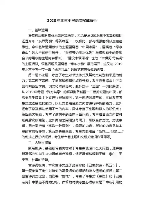 2020年北京中考语文权威解析