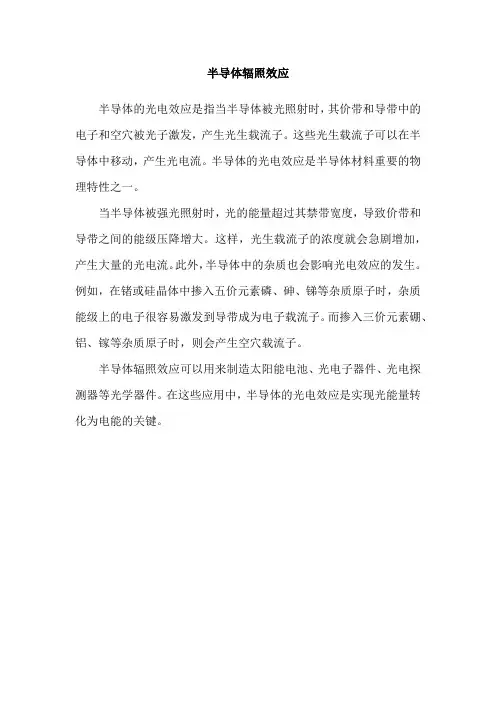 半导体辐照效应