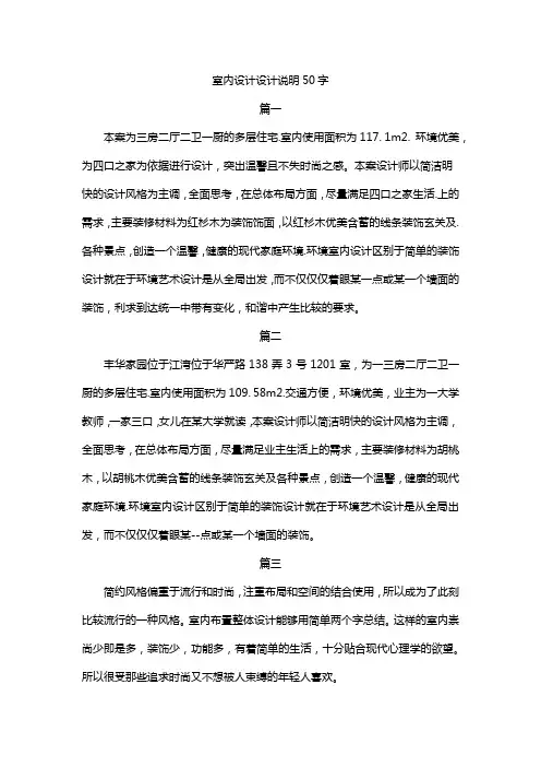 室内设计设计说明50字