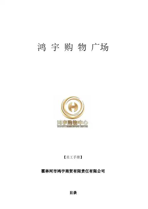 某购物中心员工手册
