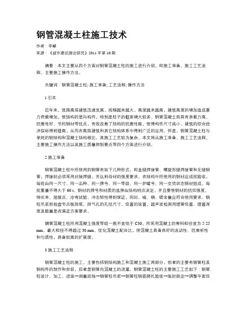 钢管混凝土柱施工技术