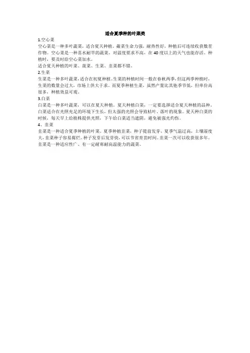 适合夏季种的叶菜类