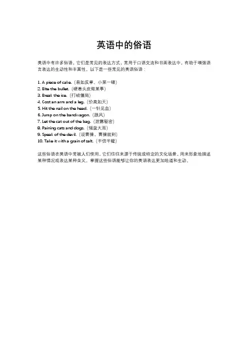 英语中的俗语