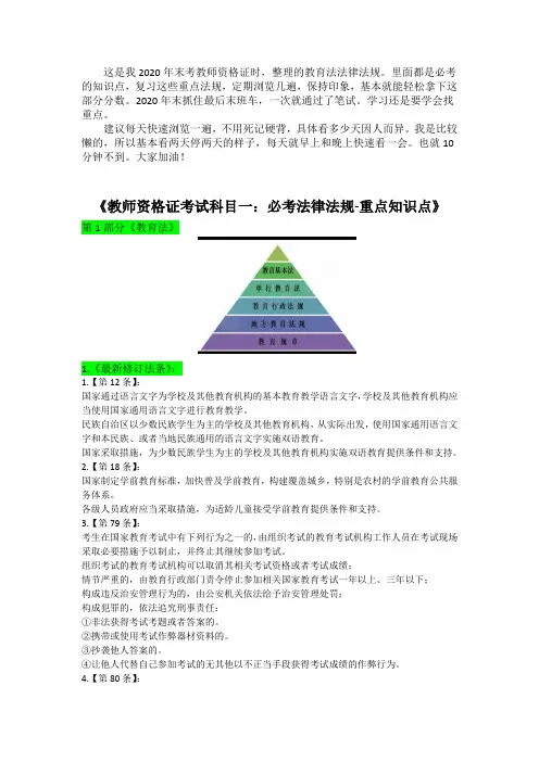 《教师资格证考试科目一：必考法律法规-重点知识点》