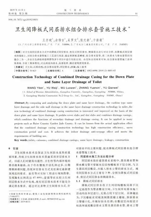 卫生间降板式同层排水组合排水套管施工技术