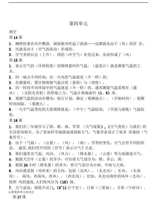 冀教版新版科学三年级下册第四单元知识点