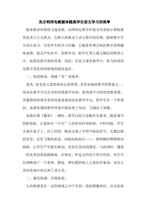 充分利用电教媒体提高学生语文学习效率论文