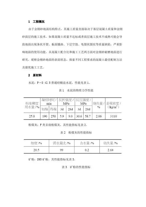 金刚砂耐磨地面混凝土及施工工艺研究