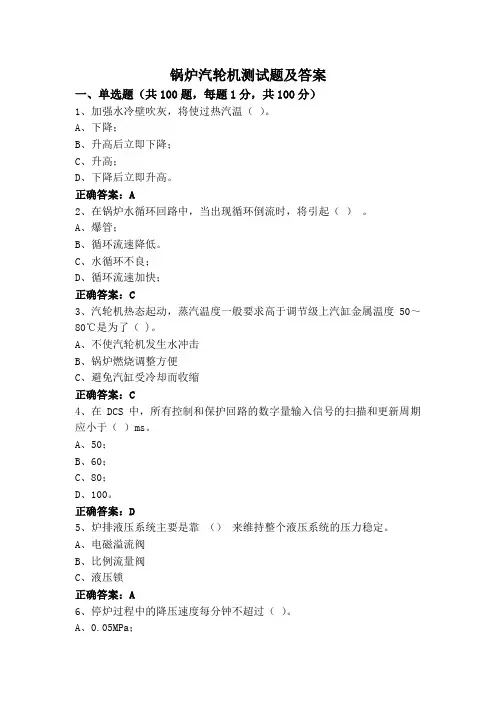 锅炉汽轮机测试题及答案