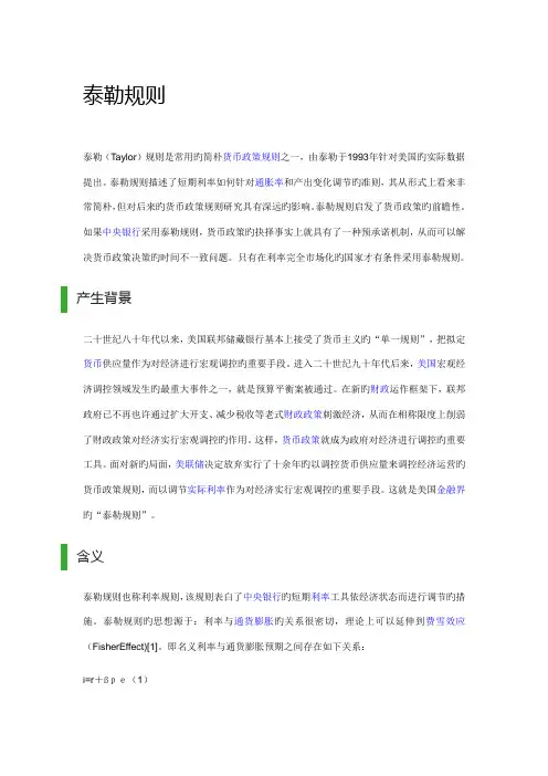泰勒统一规则专业资料