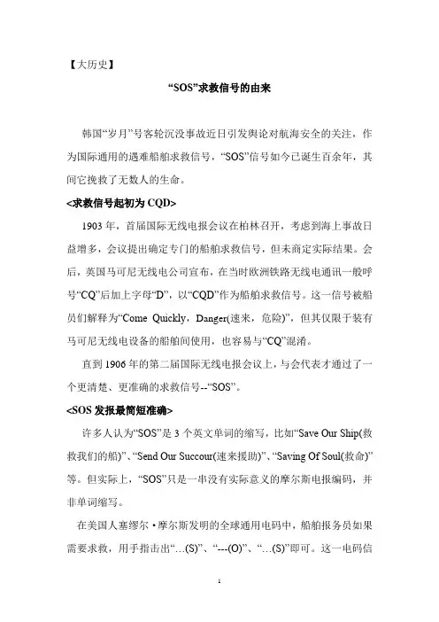 “SOS”求救信号的由来