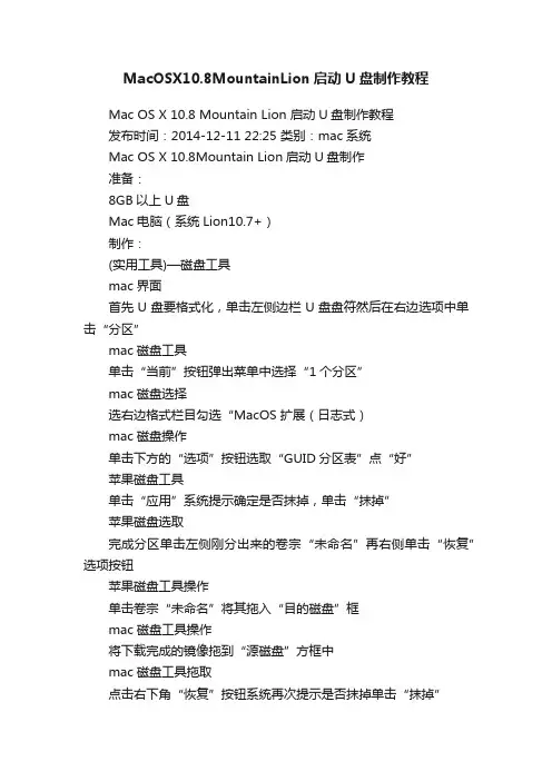 MacOSX10.8MountainLion启动U盘制作教程