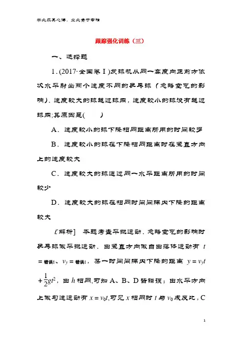 物理 跟踪强化训练3