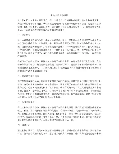 秋收实践活动感想