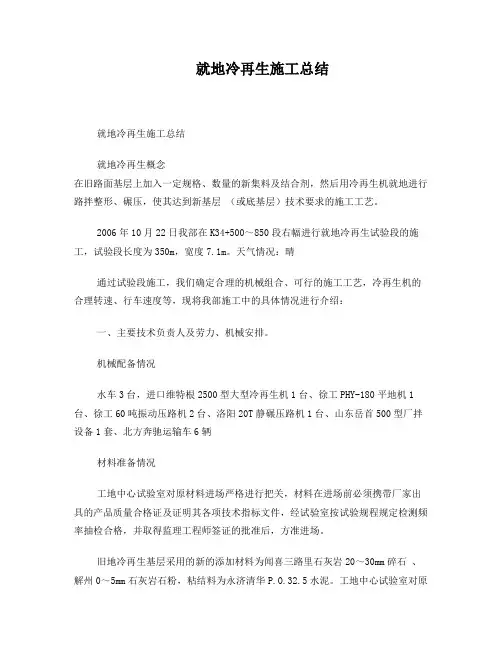 就地冷再生施工总结