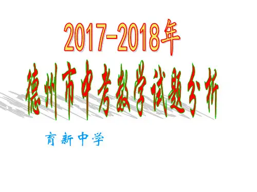 人教版九年级中考复习  中考研讨  课件 (共36张PPT)