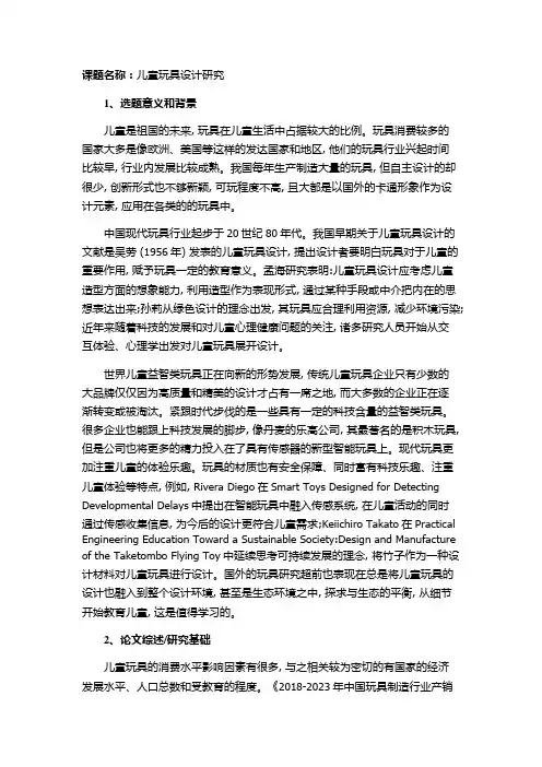 儿童玩具设计研究