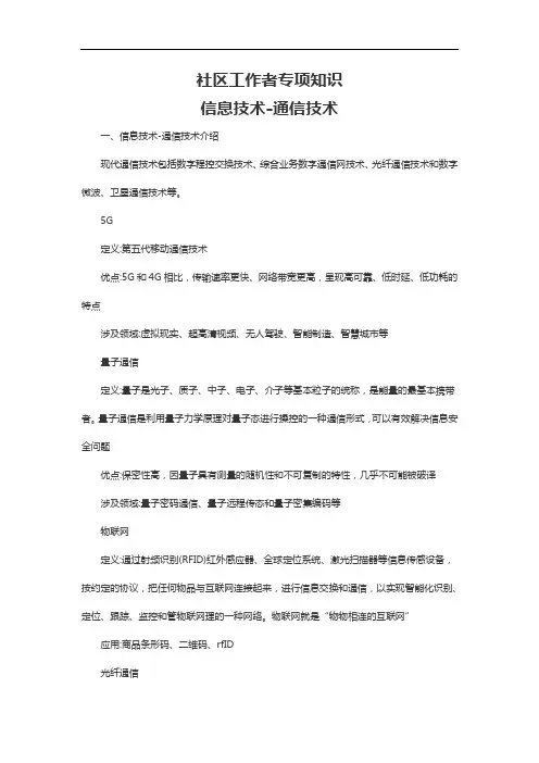 社区工作者专项知识