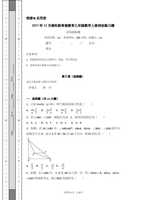 九年级数学上册-相似练习题