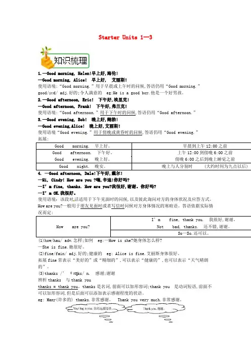 2019七年级英语上册StarterUnits1-3备课资料(新版)人教新目标版