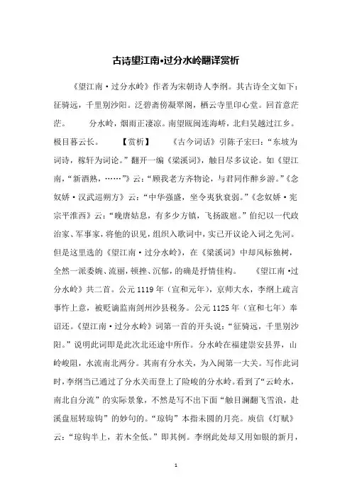 古诗望江南·过分水岭翻译赏析