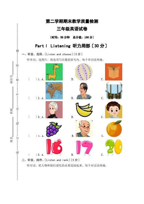 人教PEP版三年级英语下册期末考试卷7(有答案)