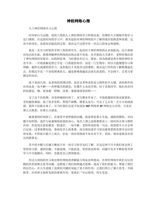 神经网络心得