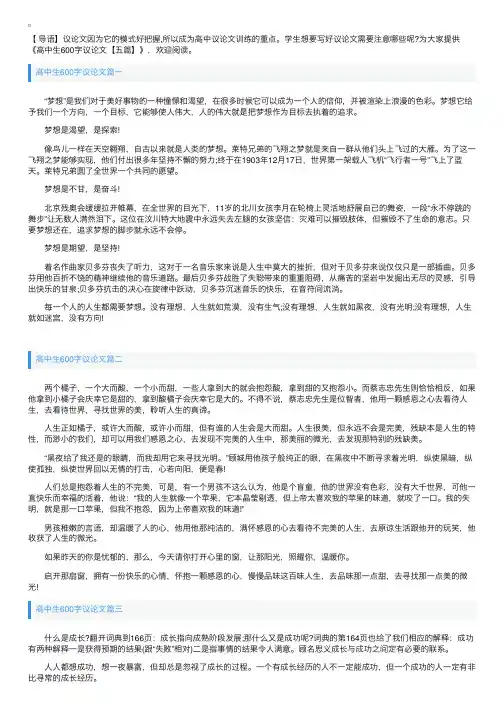 高中生600字议论文【五篇】