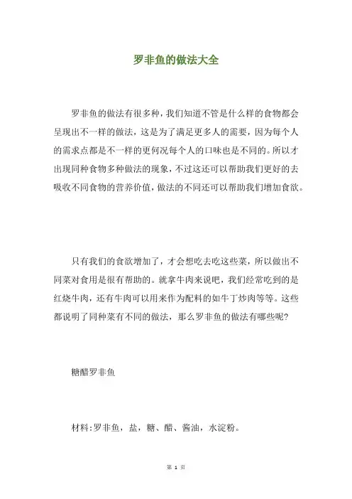 罗非鱼的做法大全