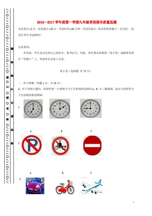 2017届九年级英语上学期期末考试试题 (3)