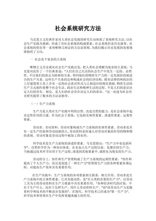 社会系统研究方法