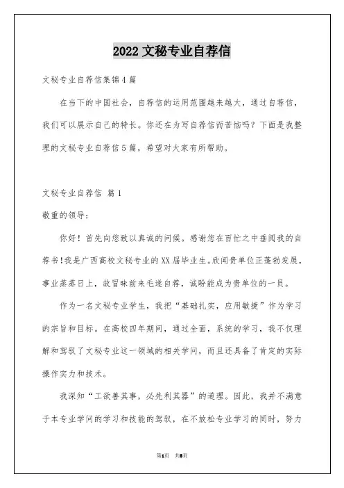 2022文秘专业自荐信_11