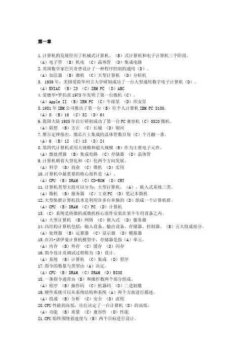 大学计算机第四版课后习题答案