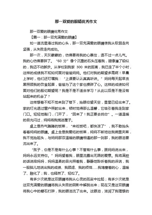 那一双爱的眼睛优秀作文