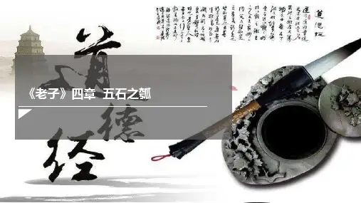 部编本高中语文选择性必修上册《老子》四章《五石之瓠》