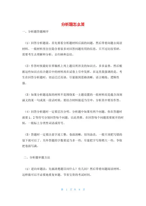 分析题怎么答