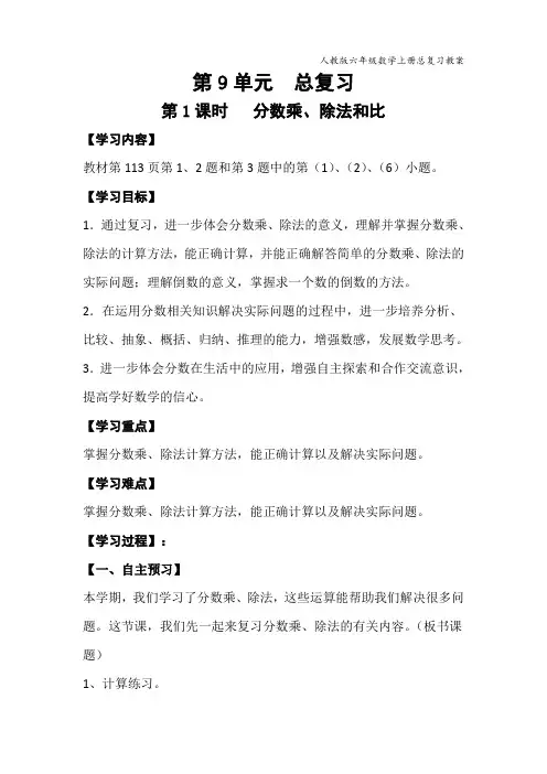 人教版六年级数学上册总复习教案