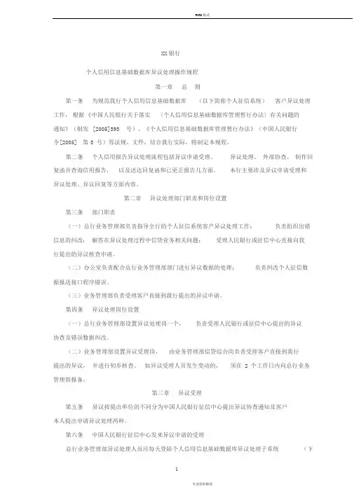 《征信异议处理流程》