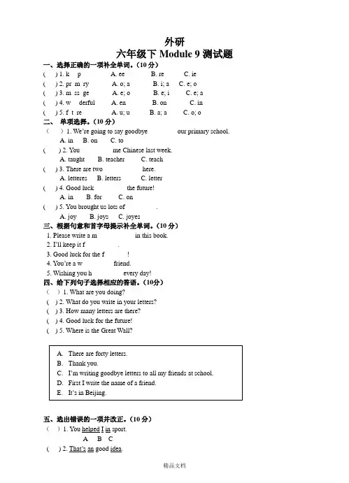 外研六年级英语下册Module 9 测试题.doc