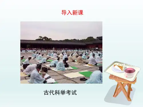 人教版初中七年级历史PPT课件-科举制的创立