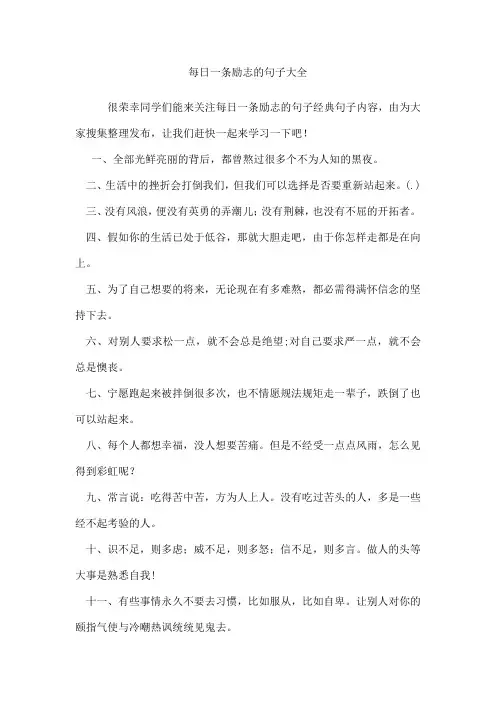 每日一条励志的句子