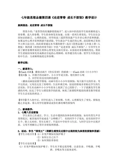 走进青春 成长不烦恼教案