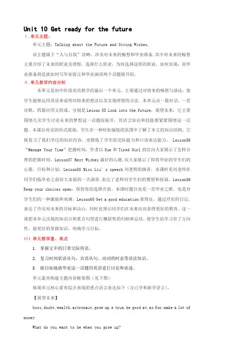 Unit10单元分析冀教版九年级英语全册