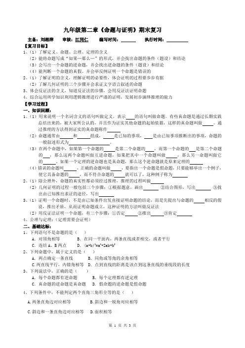 第二章命题与证明《复习学案》刘湘平