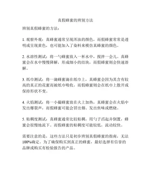 真假蜂蜜的辨别方法