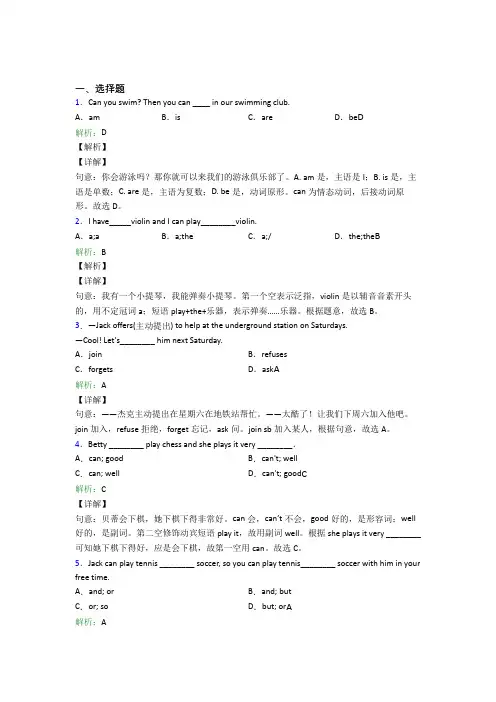 广州执信中学初中英语七年级下册Unit 1测试(含答案解析)