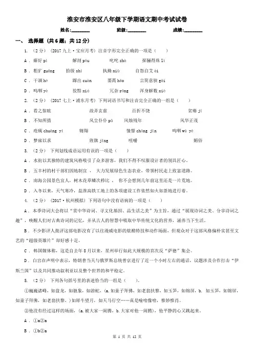 淮安市淮安区八年级下学期语文期中考试试卷