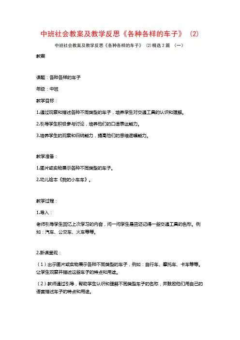 中班社会教案及教学反思《各种各样的车子》2篇