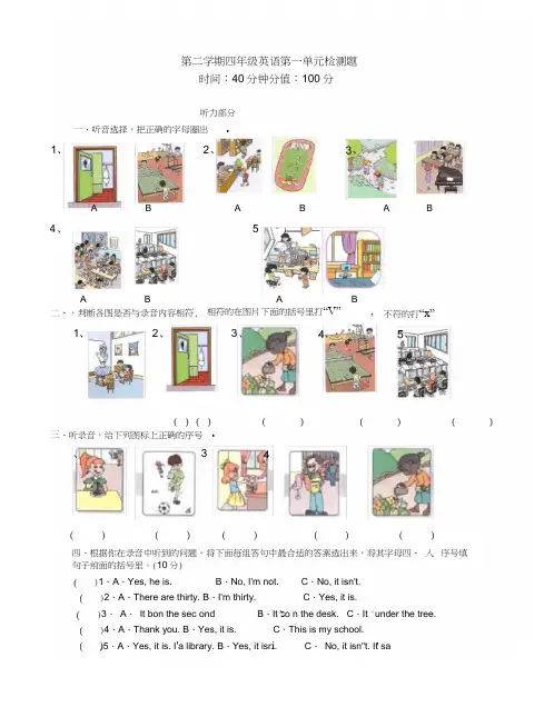 PEP小学四年级下册英语单元测试题全册