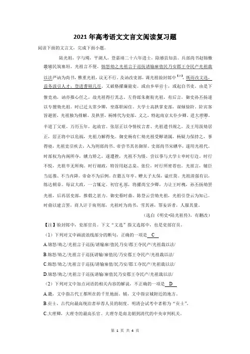 2021年北京市高考语文文言文阅读复习题